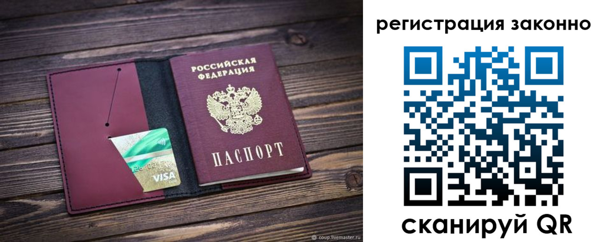 прописка законно в Давлеканово