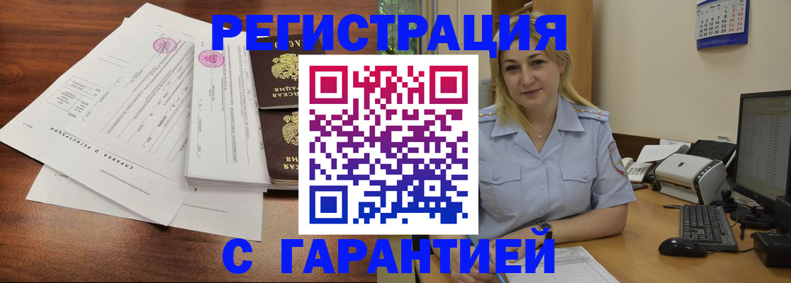 регистрация в Давлеканово