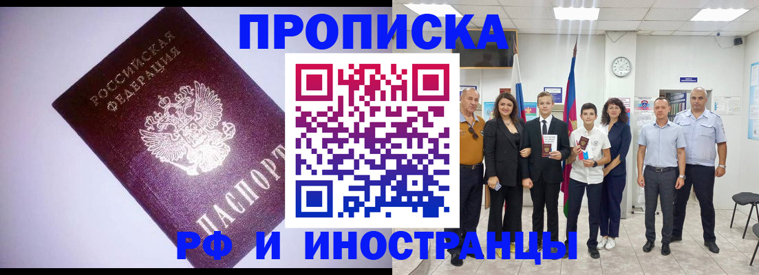 прописка законно в Давлеканово